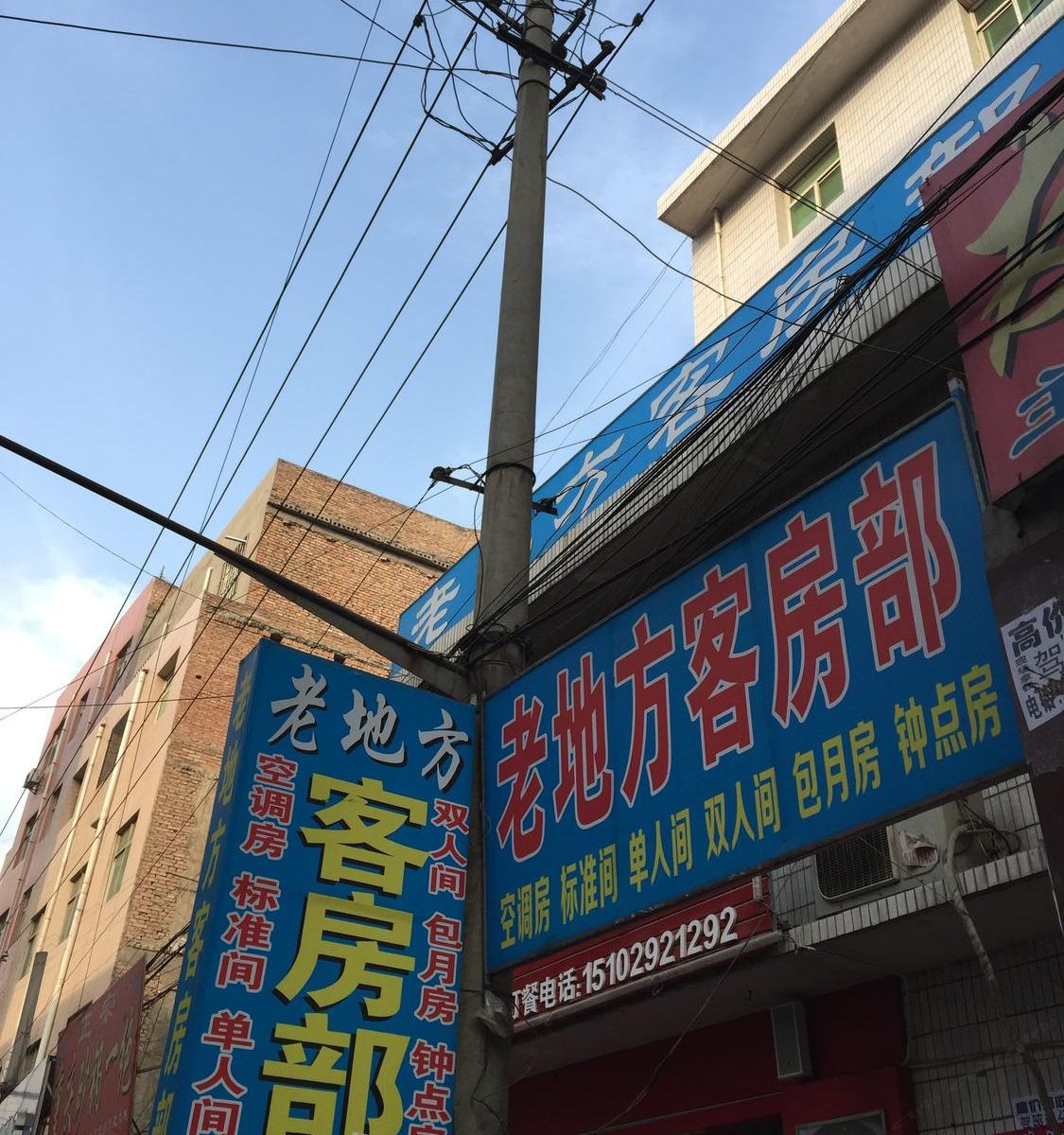 西安老地方招待所