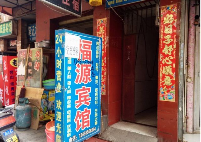 西安福源宾馆(鱼化寨)