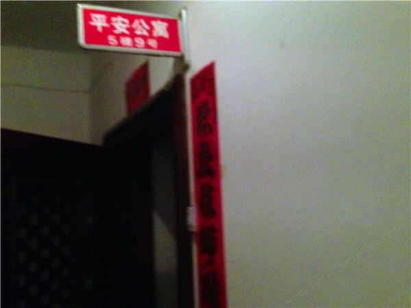 西安灞桥平安公寓