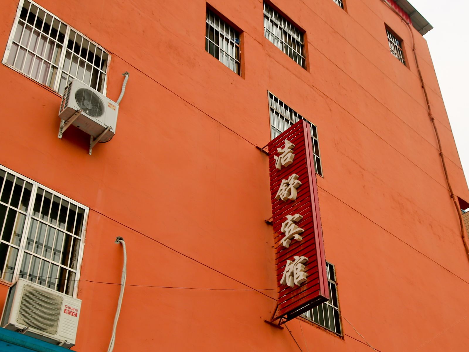 西安洁舒宾馆