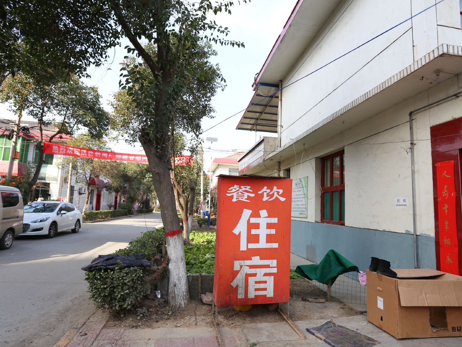 西安武春霞农家乐