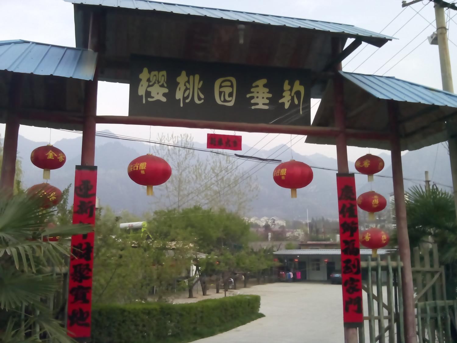 西安东大樱桃园垂钓