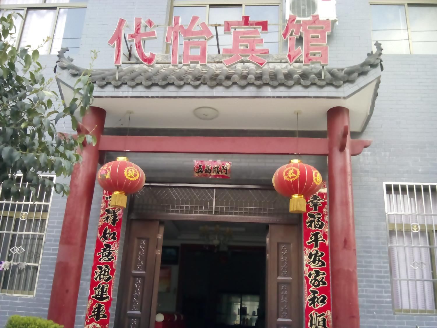西安汤峪代怡宾馆