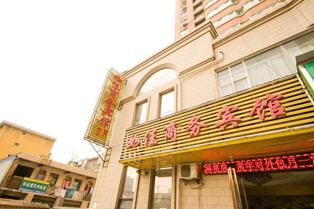西安相约宾馆