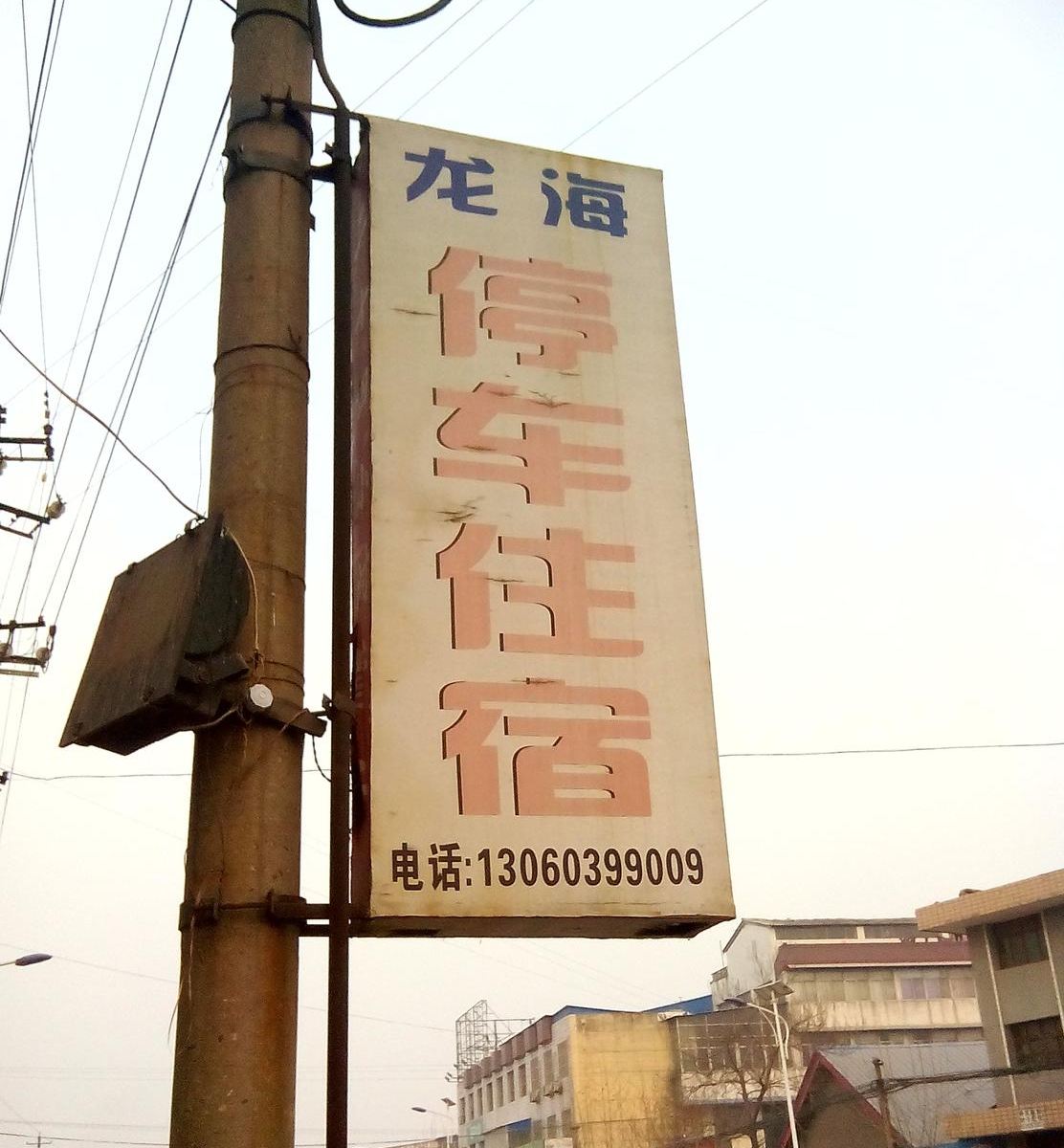 西安龙海宾馆