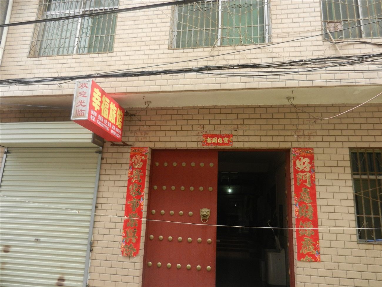 西安临潼幸福旅馆