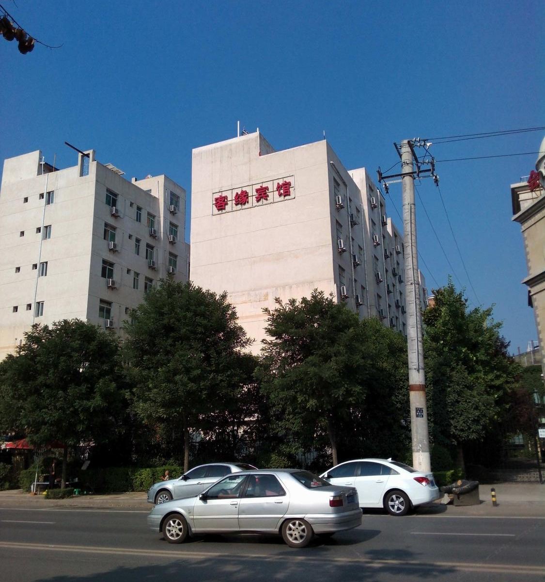 西安客缘宾馆