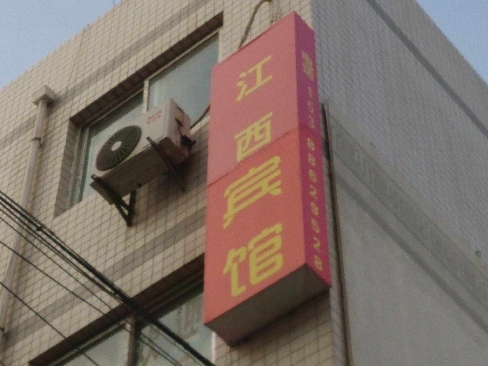 西安江西宾馆(新房村)