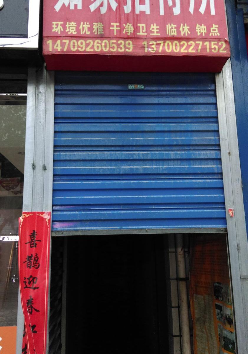 西安汽车站如家招待所