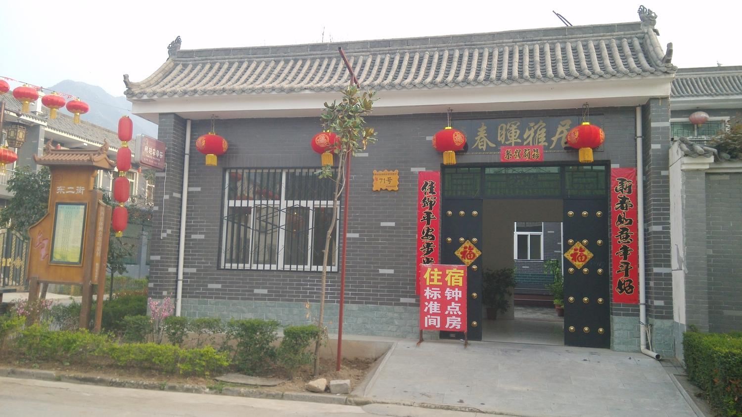 西安上王村月阳客栈