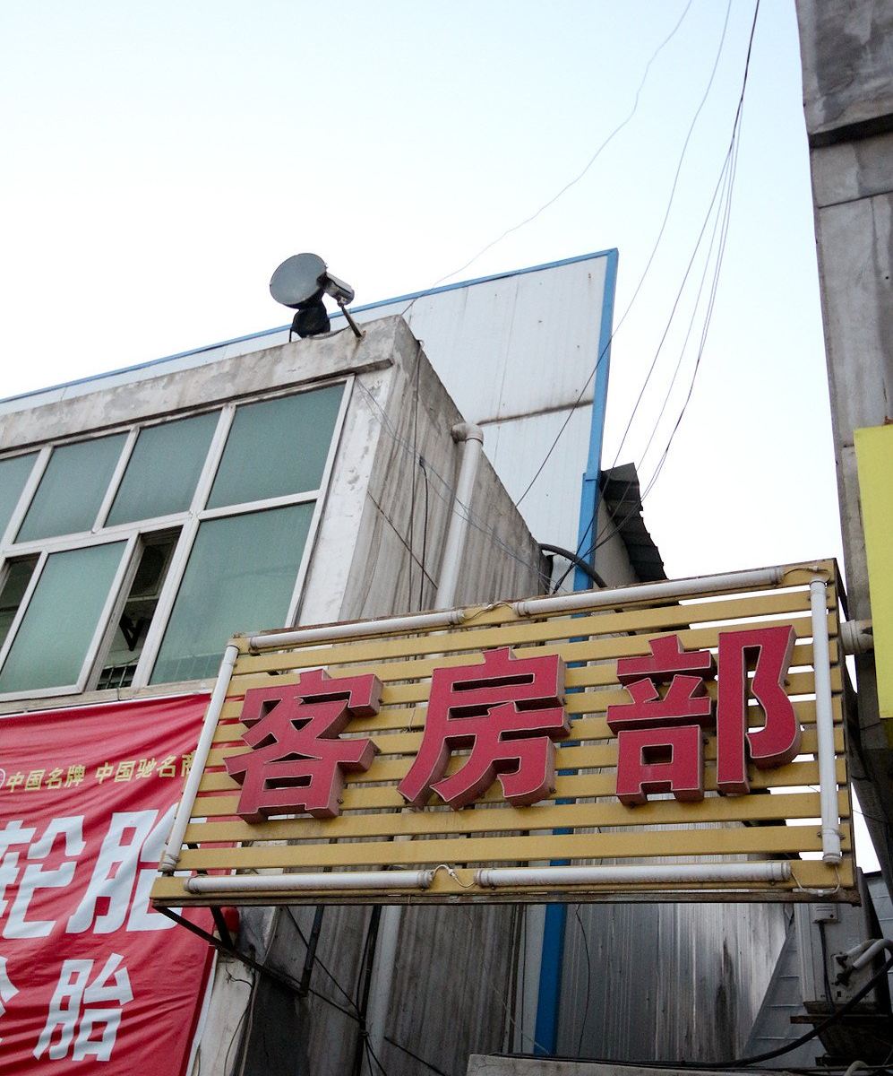 西安君悦宾馆天台路店