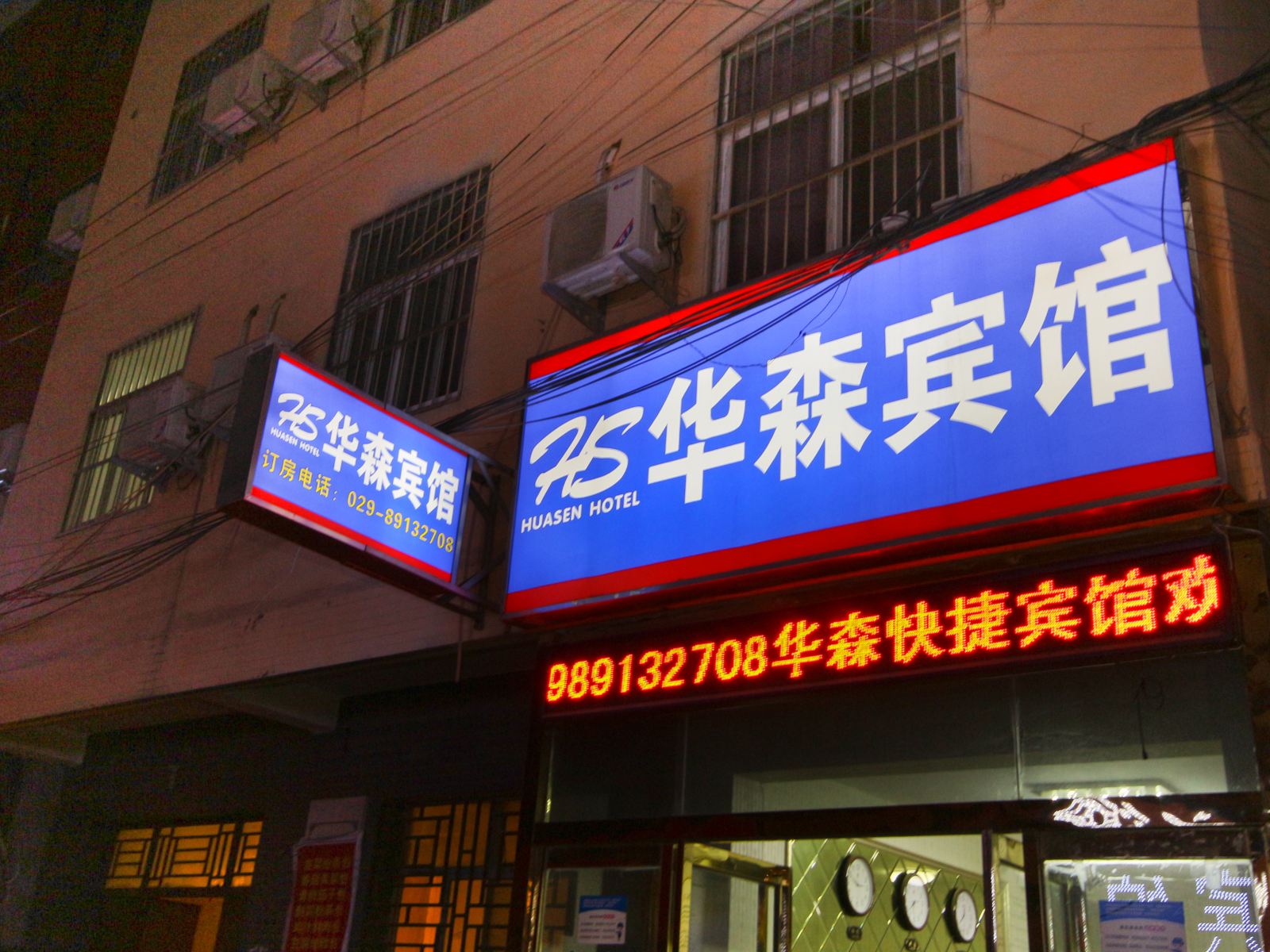 西安华森快捷宾馆西北妇女儿童医院店