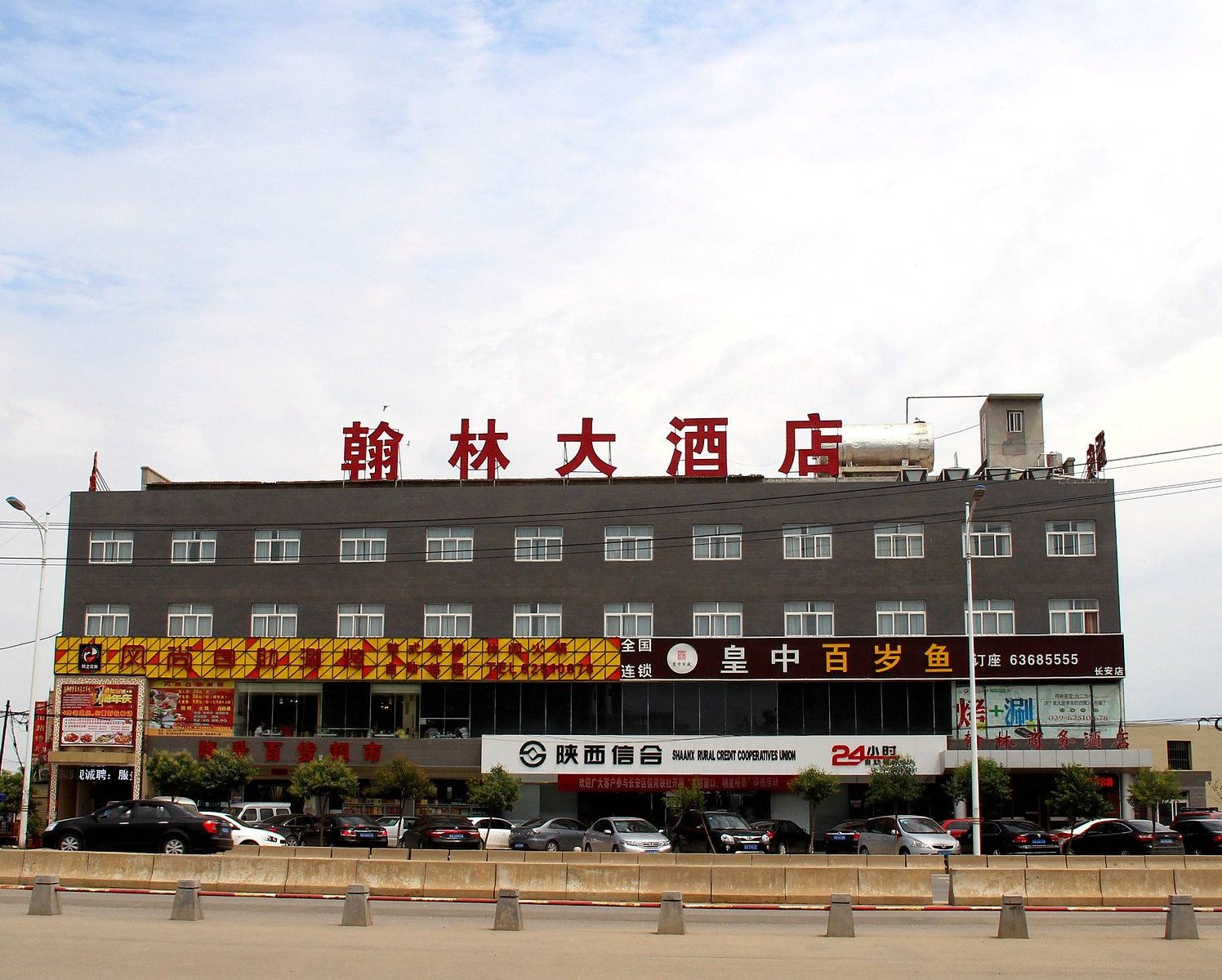 西安翰林商务酒店