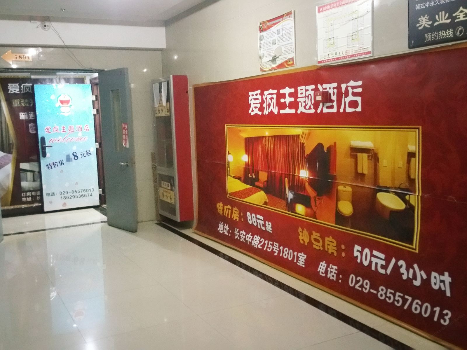 西安爱疯主题公寓小寨大雁塔体育场店