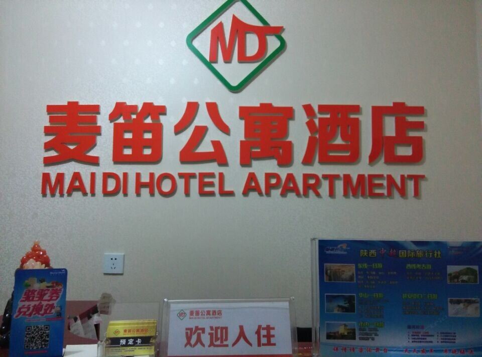 西安麦笛公寓酒店文艺路店