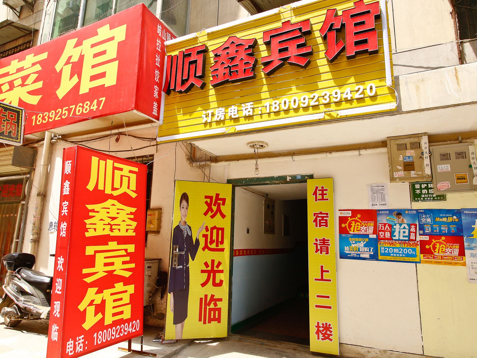 西安顺鑫宾馆南窑头店
