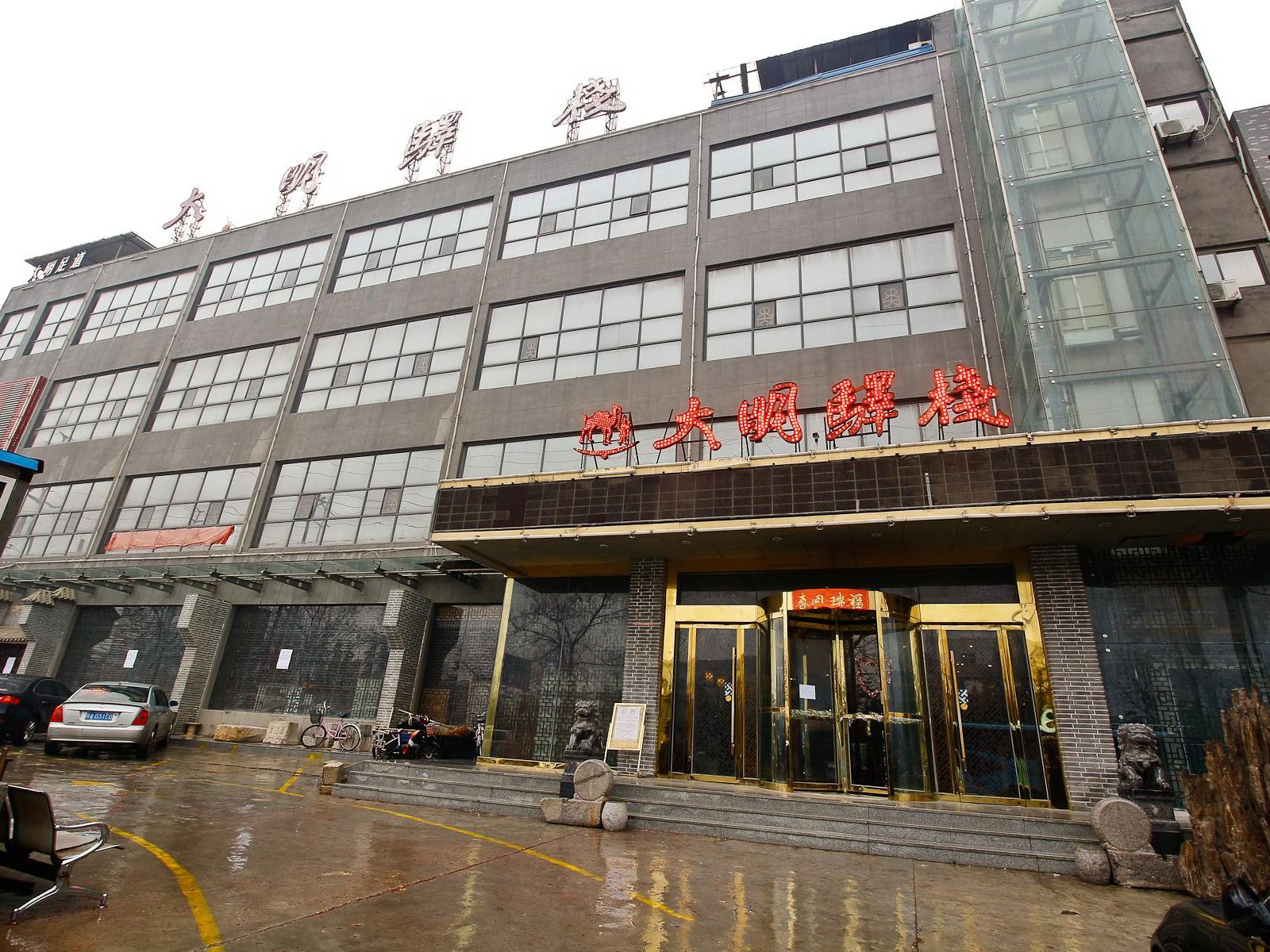 西安大明驿栈酒店