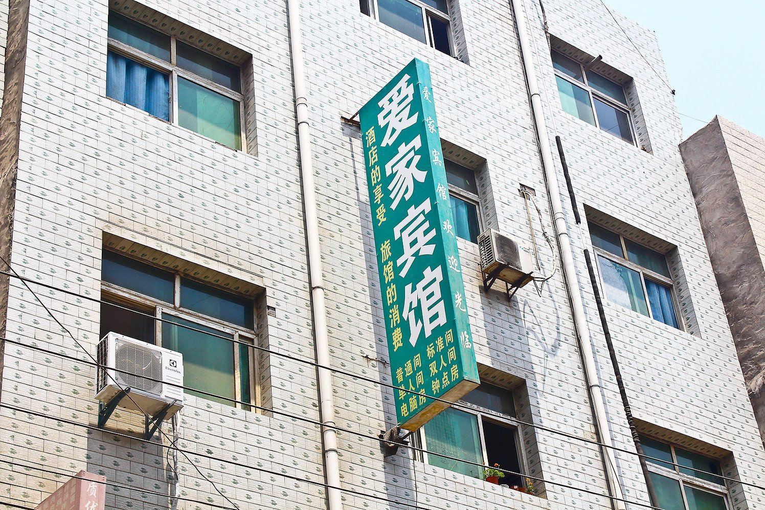 西安市爱家宾馆
