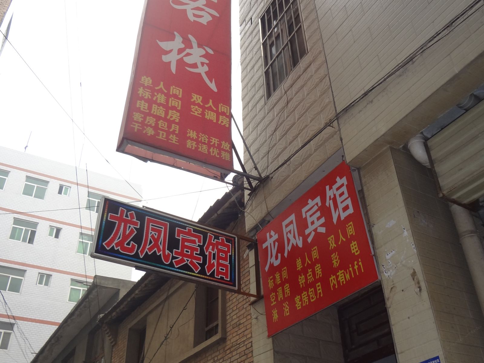 西安龙凤客栈杜雁路店