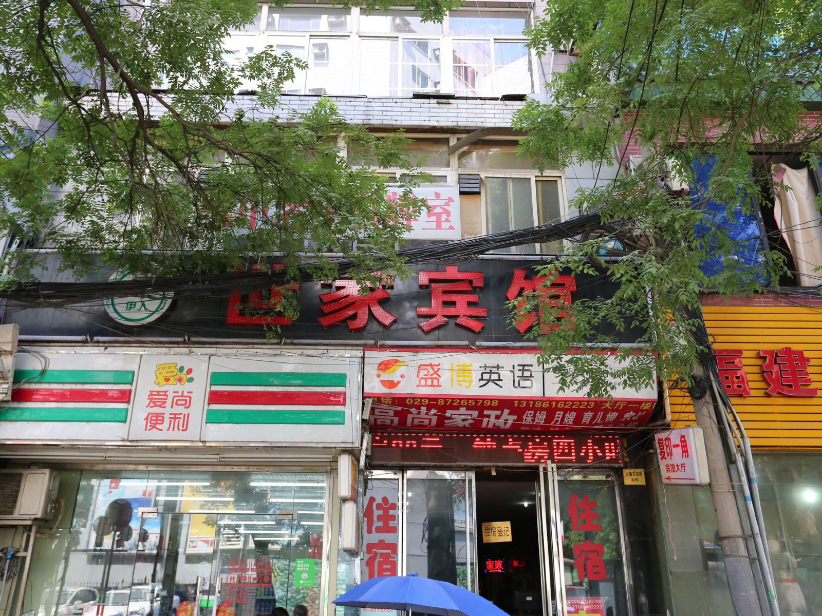 西安世家宾馆