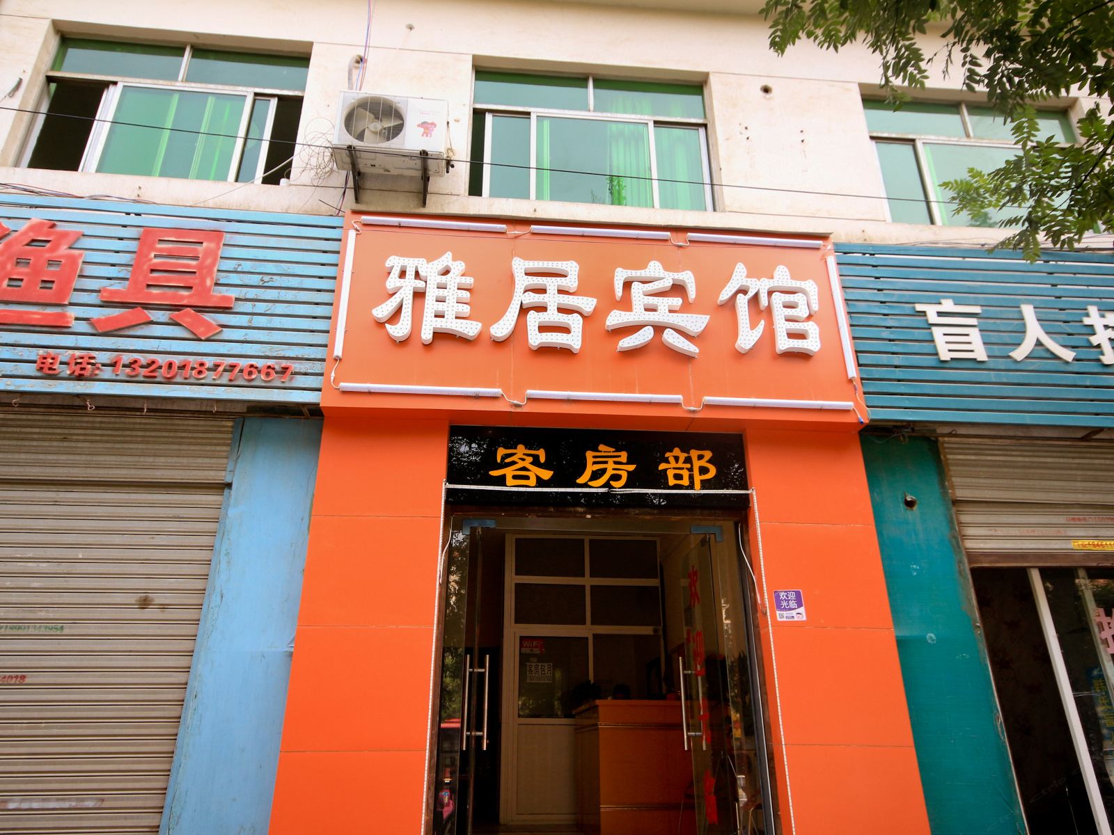 西安雅居宾馆长安广场店