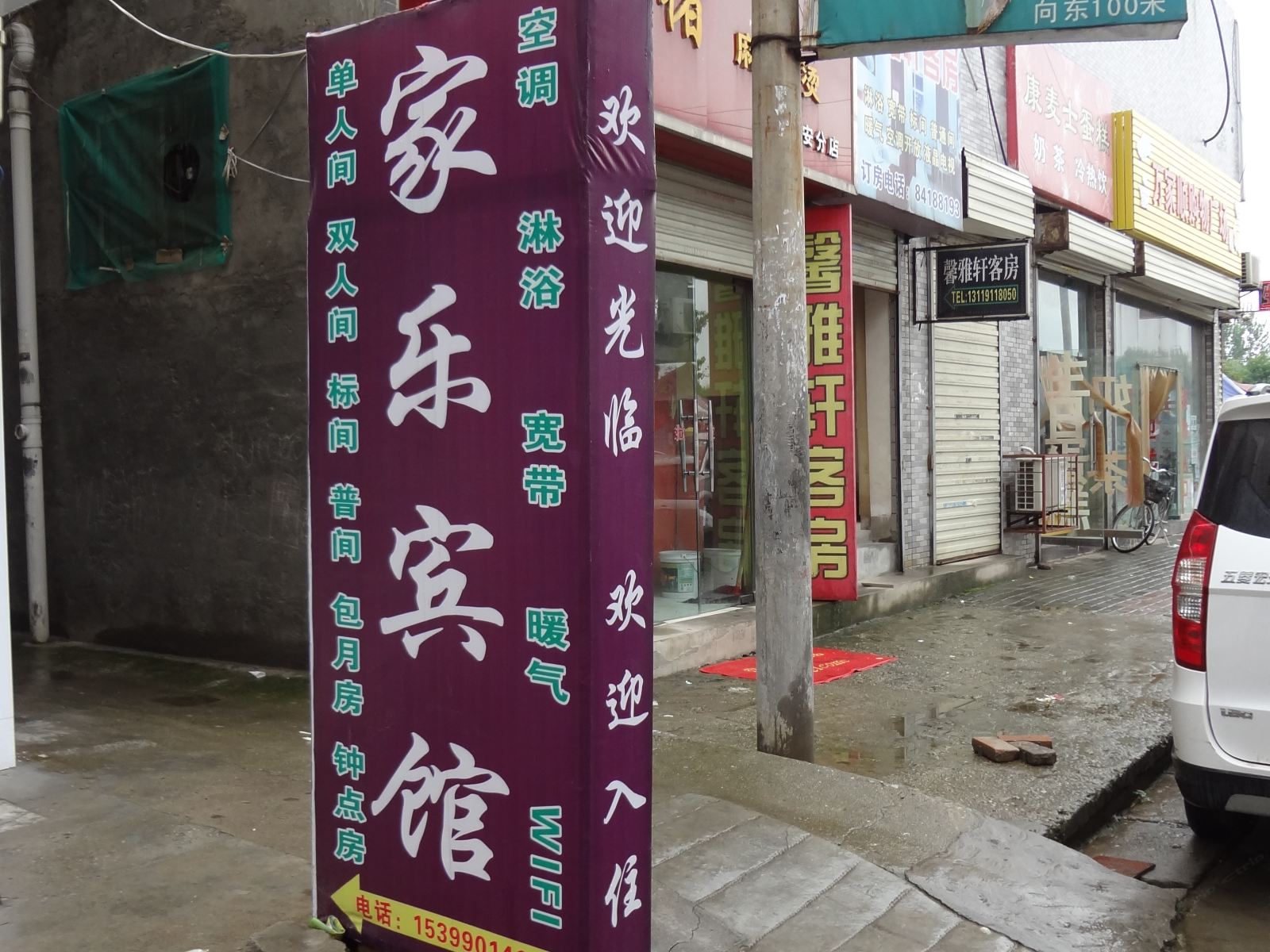 西安长安区家乐宾馆