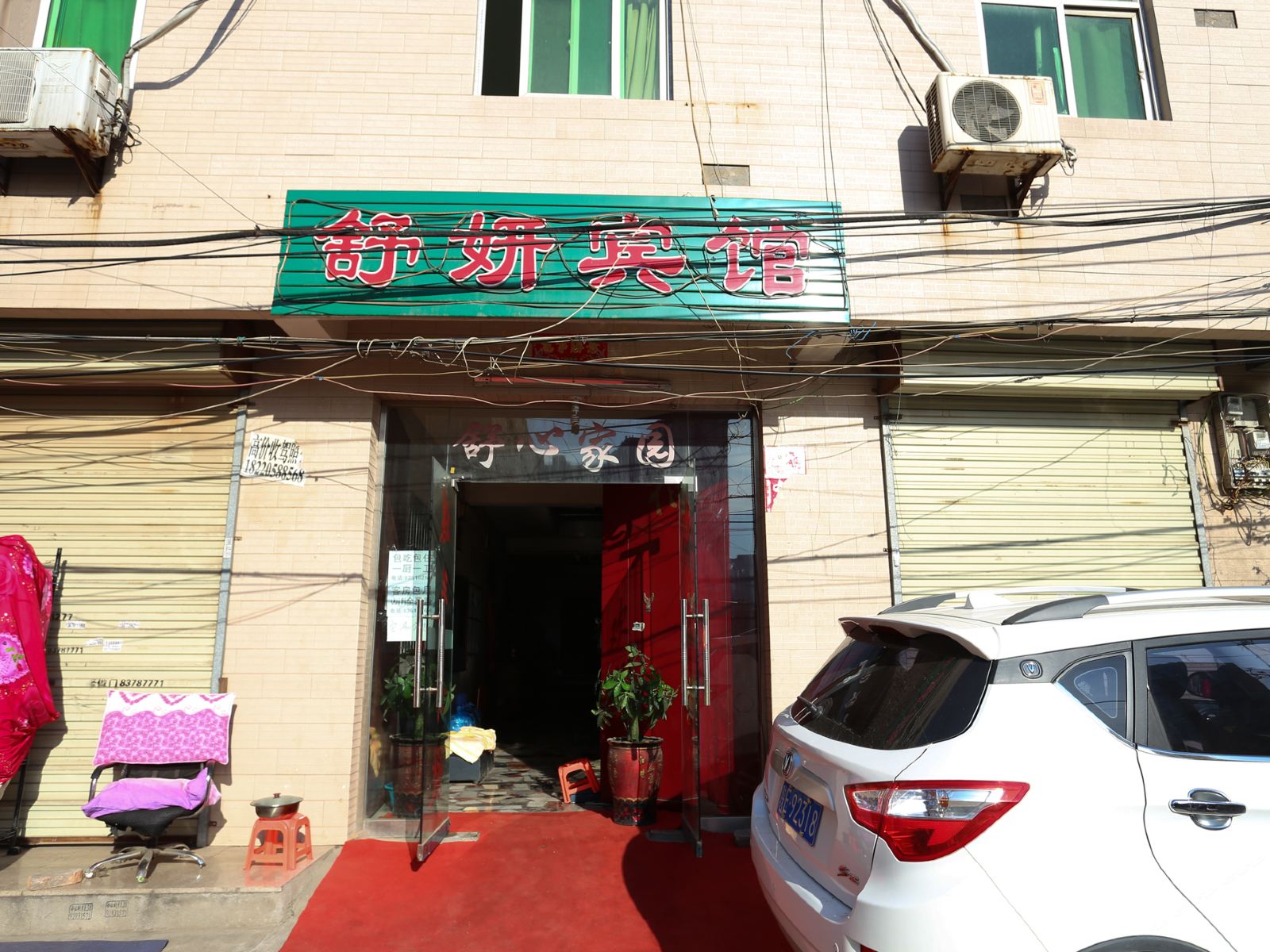 西安舒妍宾馆唐都医院店