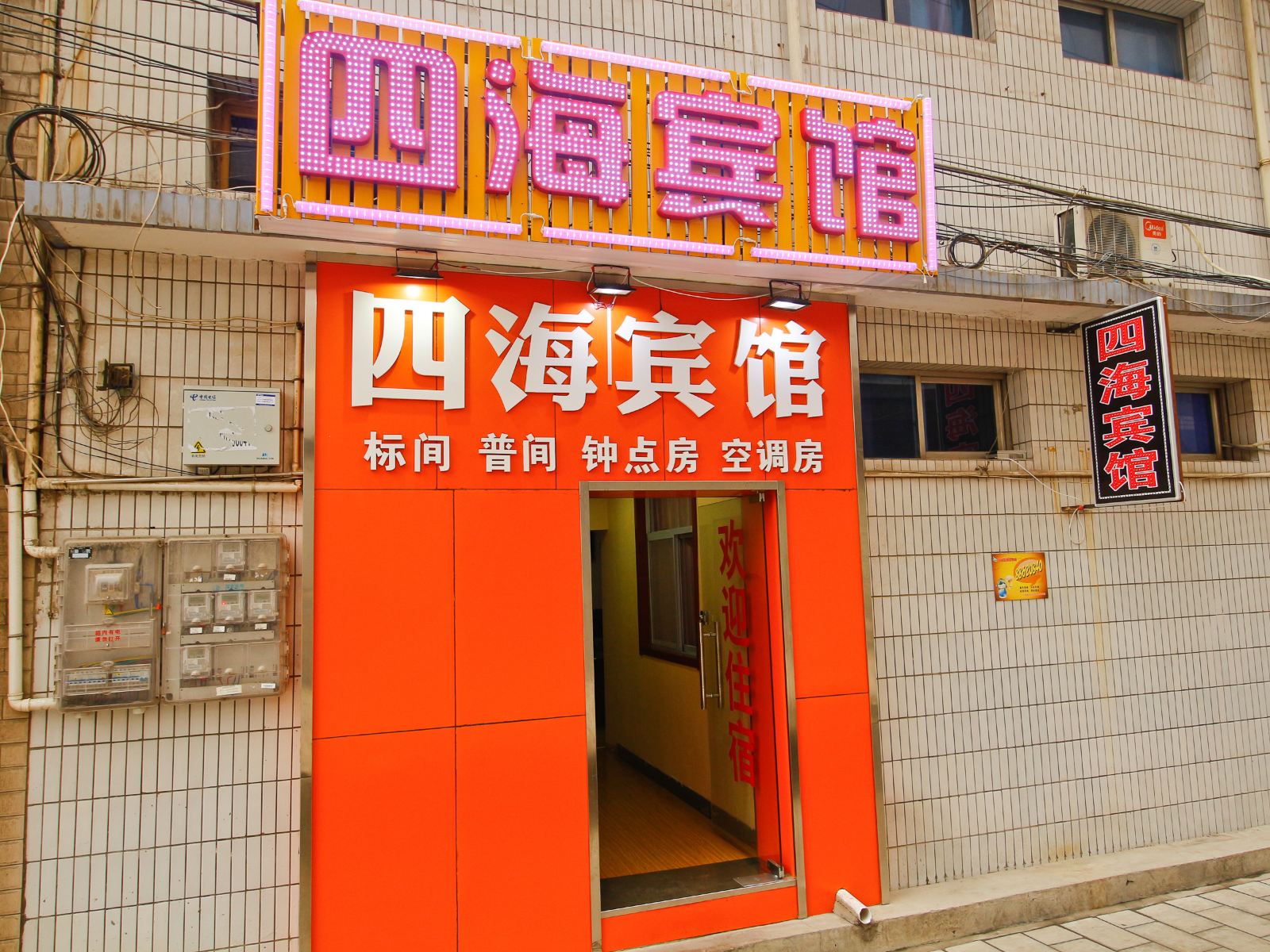 西安四海宾馆回民街儿童医院店