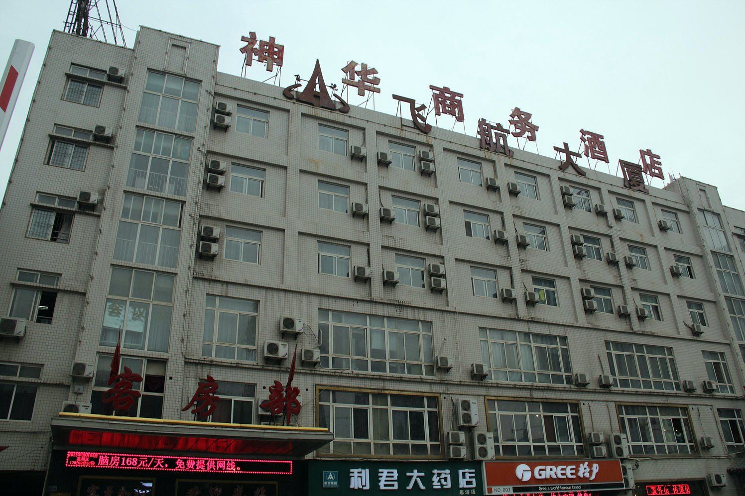 西安神华商务酒店