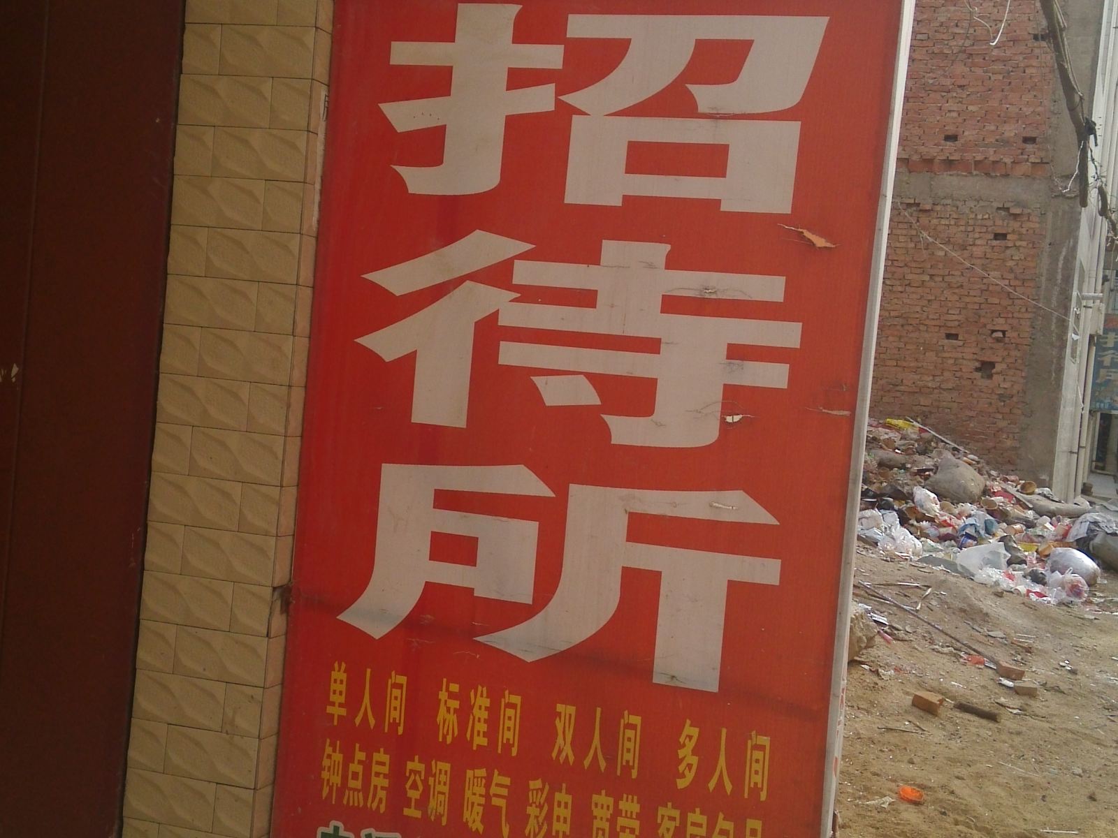西安天马招待所