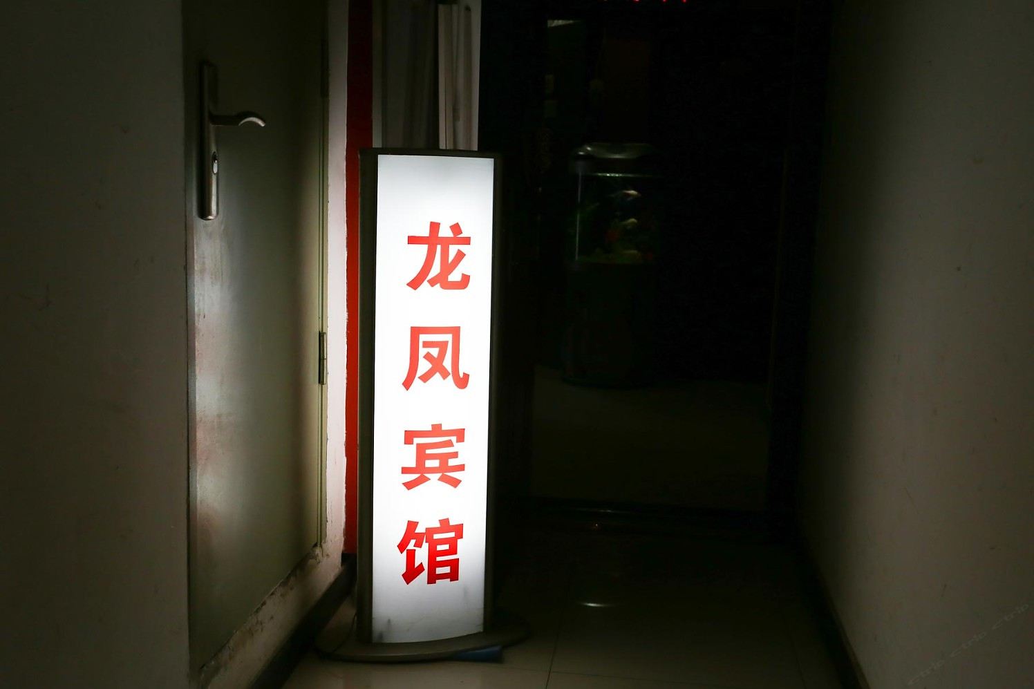 西安龙凤宾馆长安店