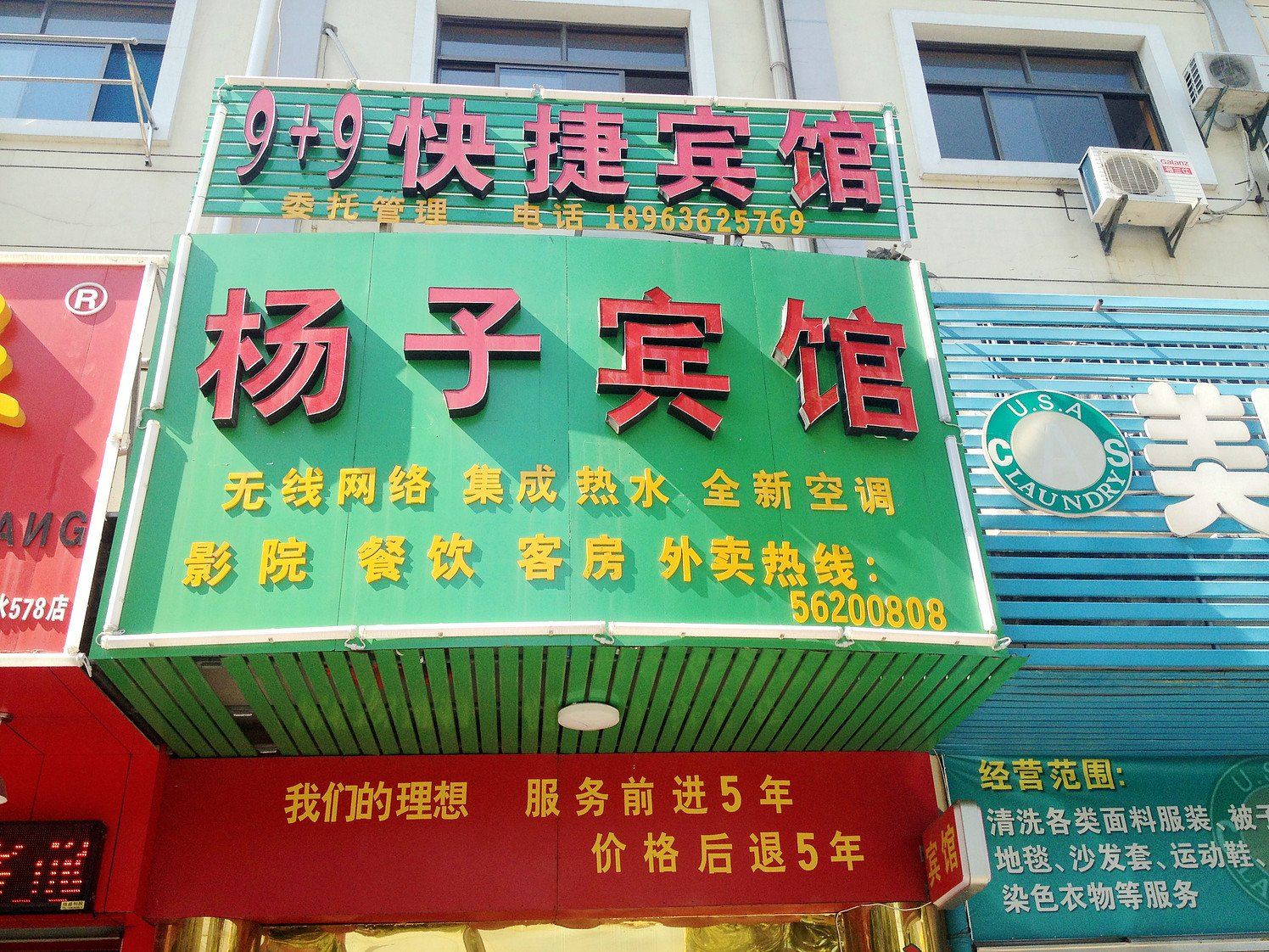 南京杨子宾馆
