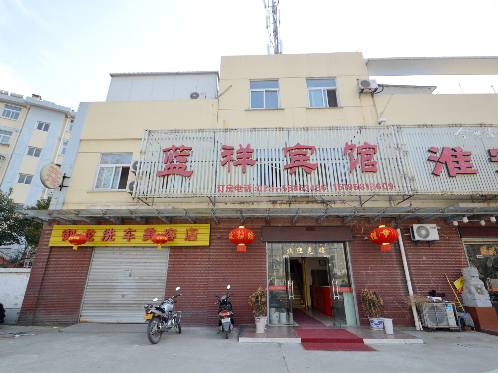 南京蓝祥宾馆