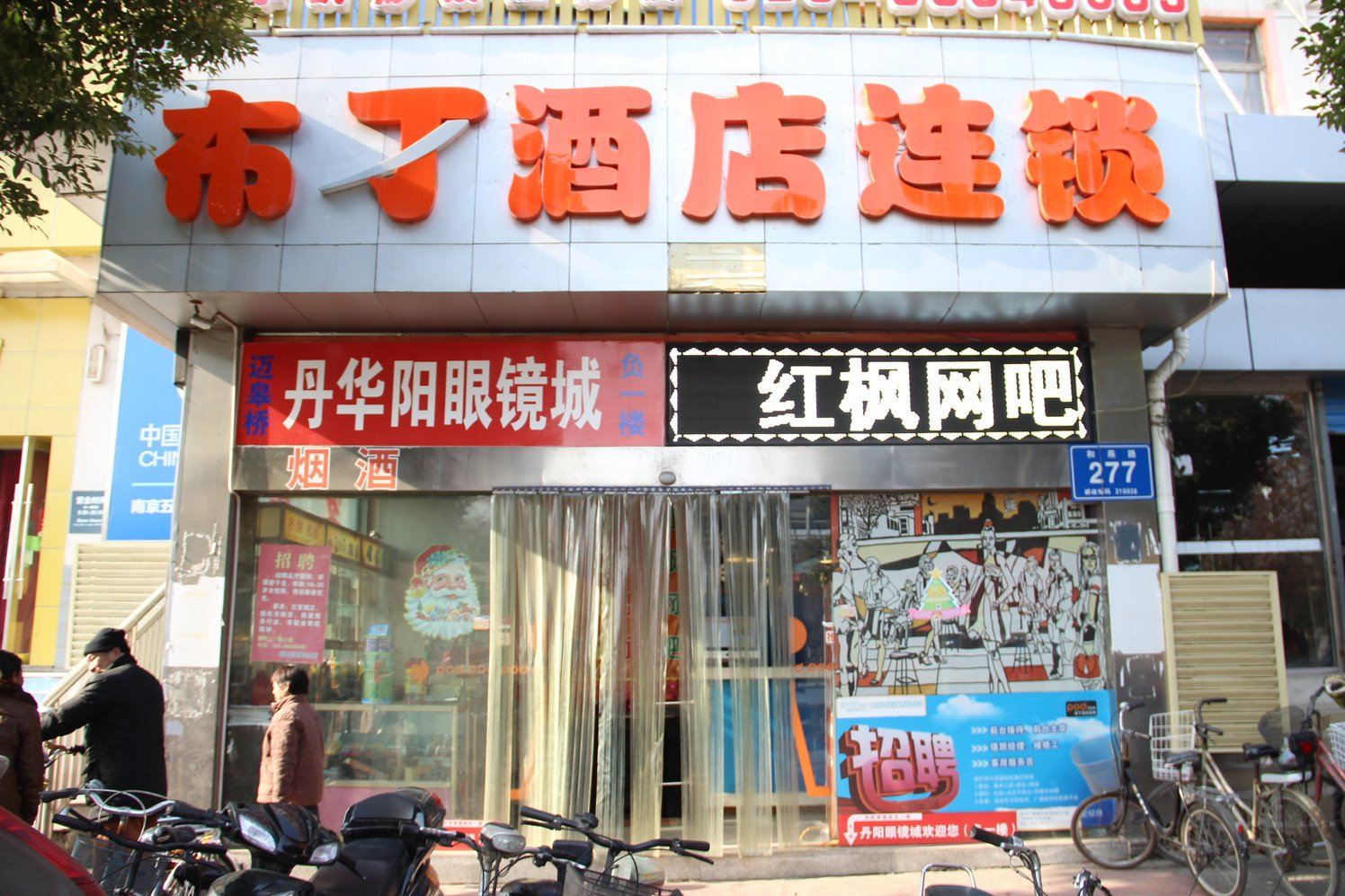 布丁酒店(南京火车站迈皋桥地铁站店)