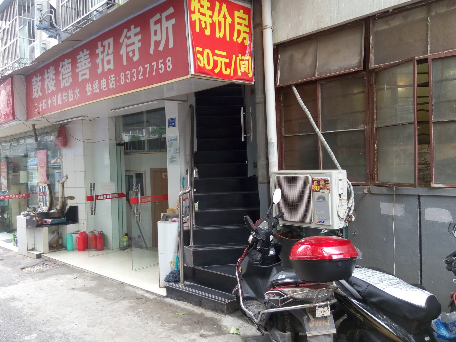 南京鼓楼德善招待所