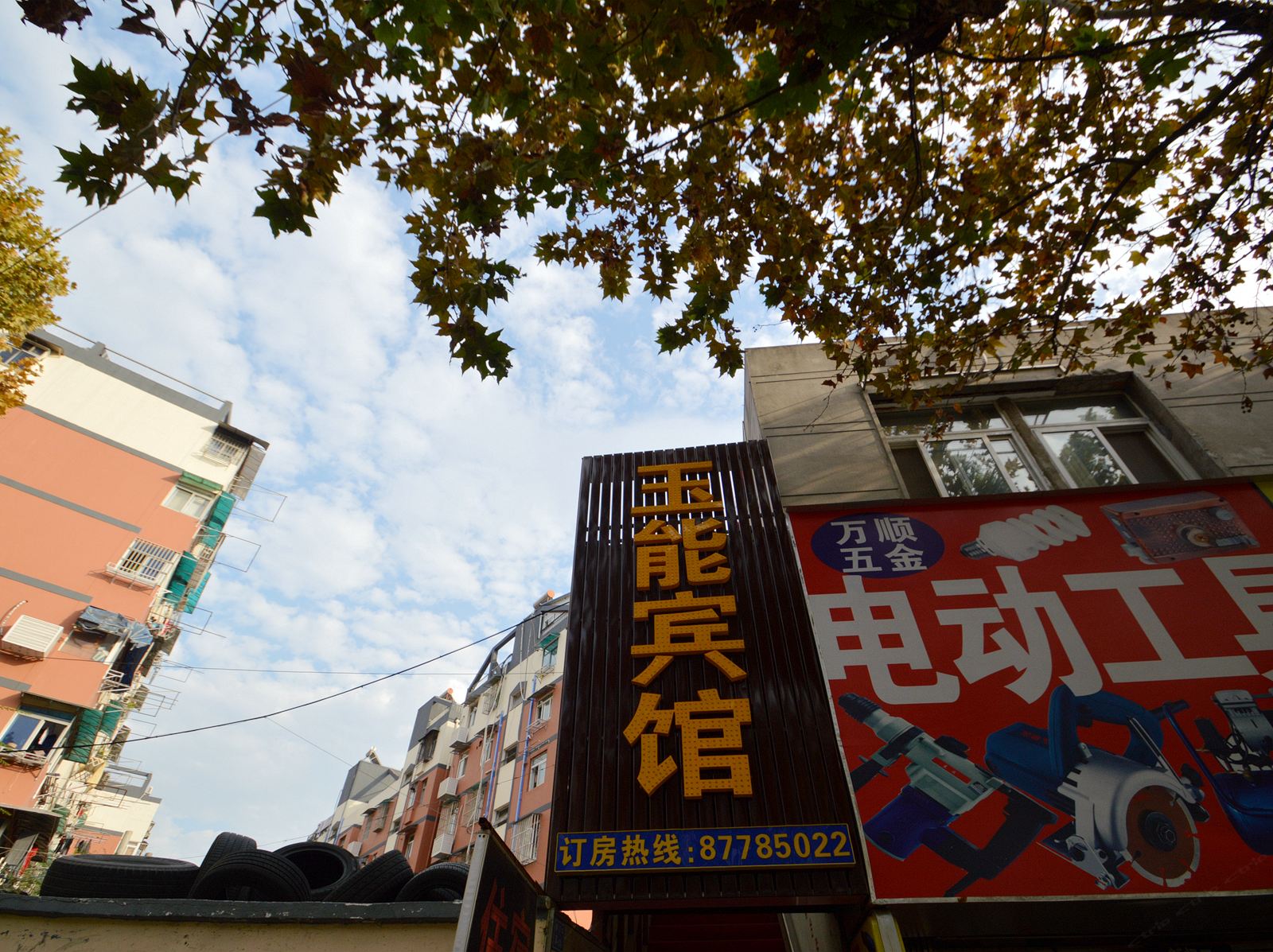 南京玉能宾馆