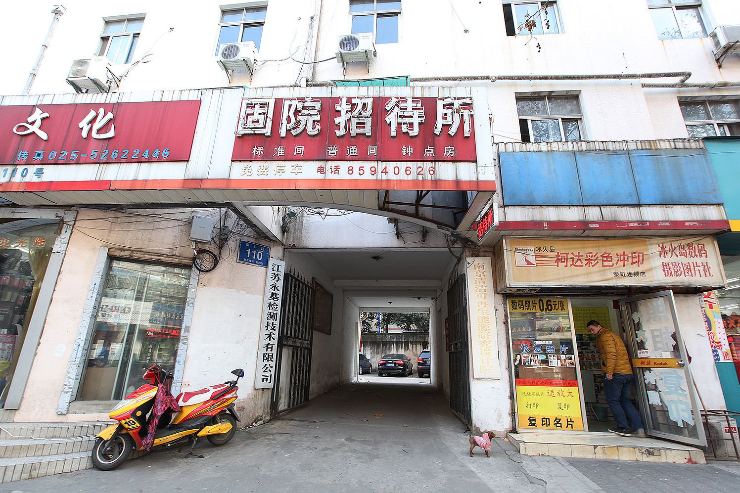 南京固院招待所