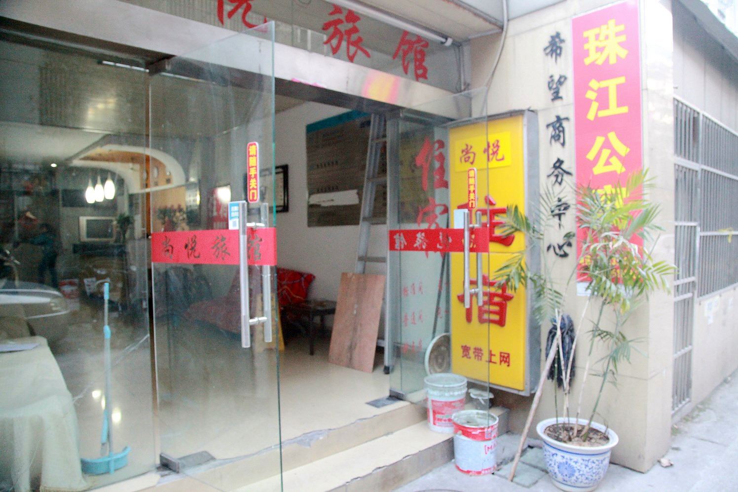 南京尚悦旅馆