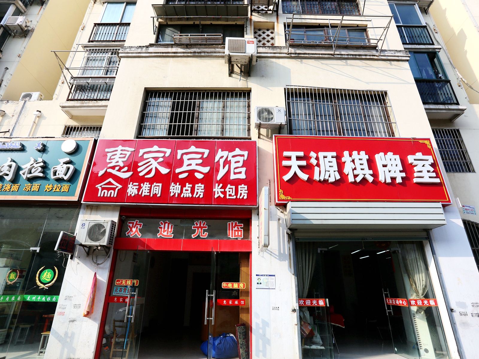 南京惠家宾馆