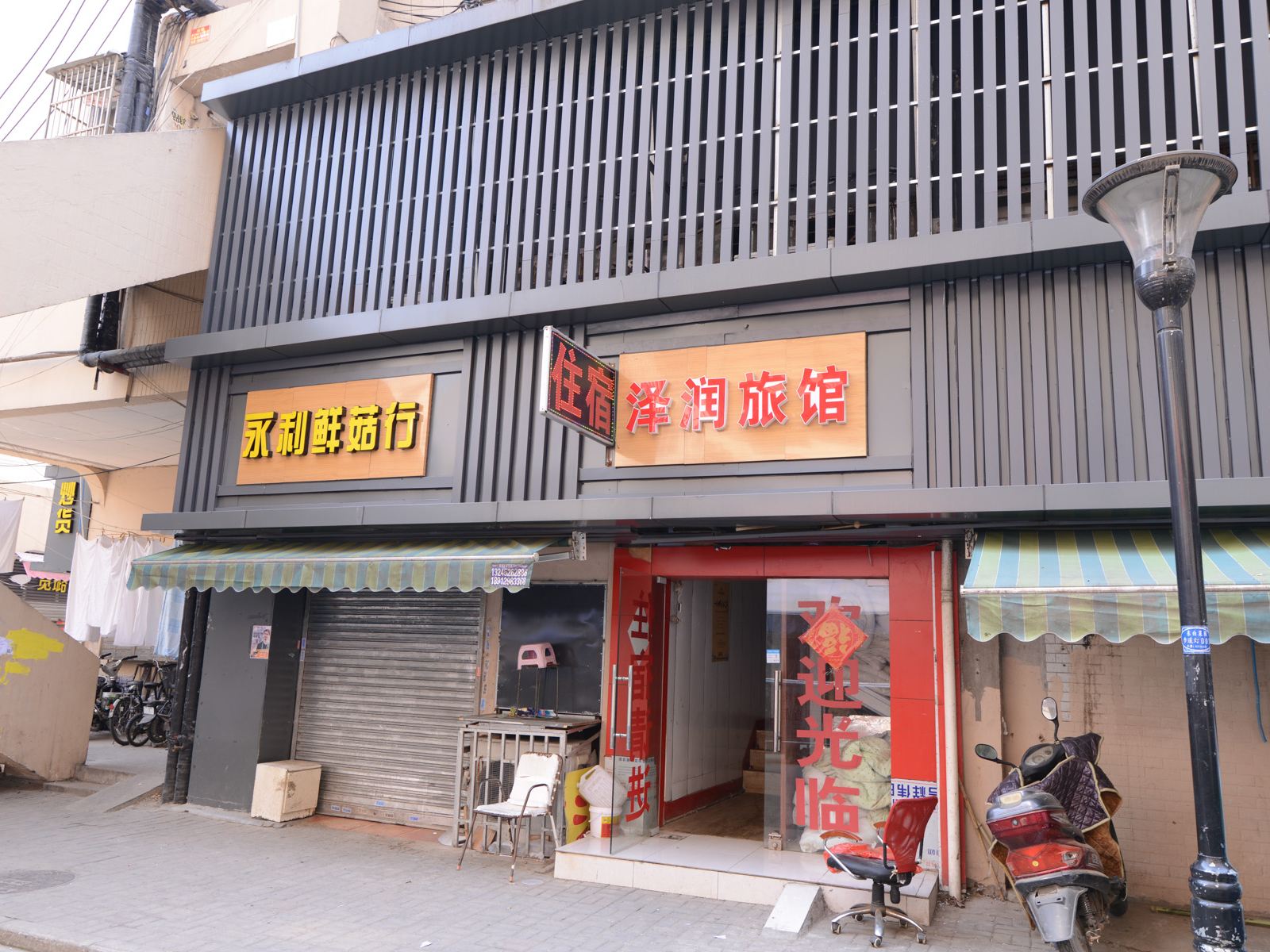 南京泽润旅馆