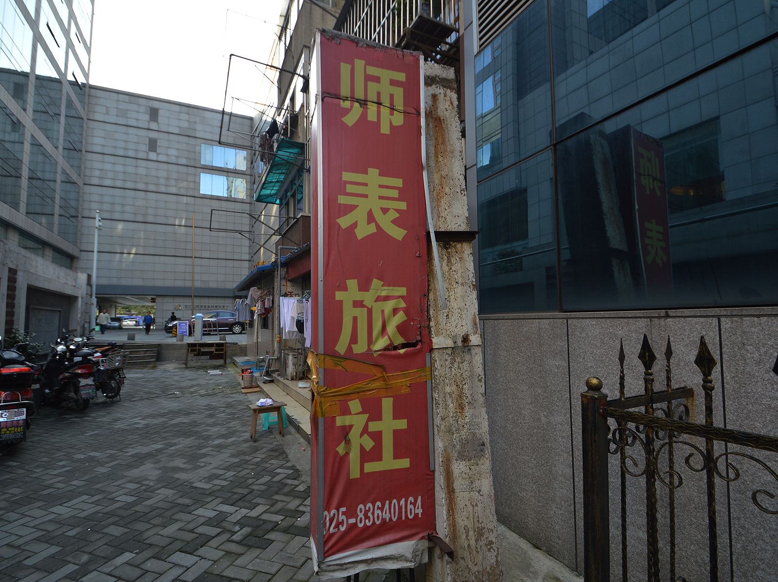 南京师表旅社