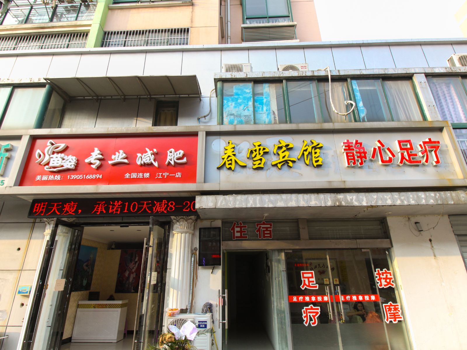 南京春雪宾馆