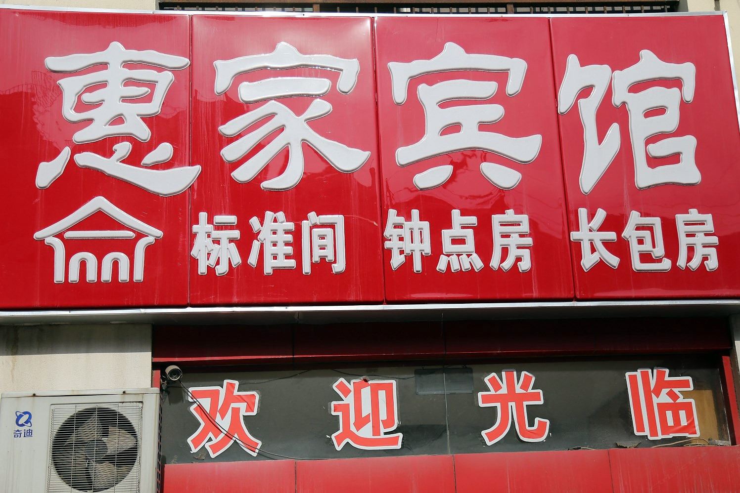 外观