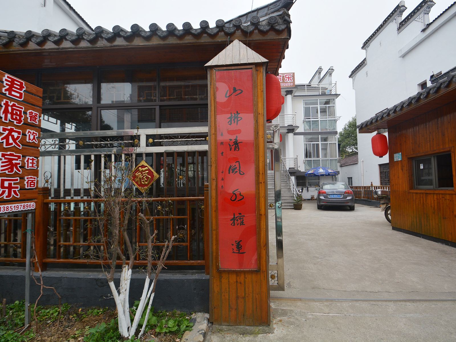 南京君梅农家乐