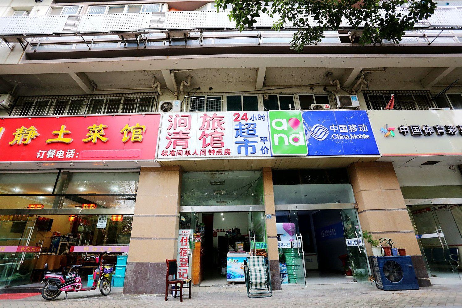 南京涧清旅馆