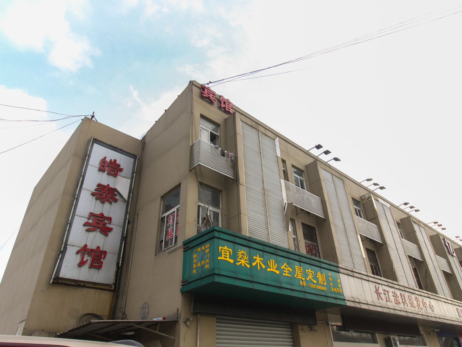 南京皓泰宾馆