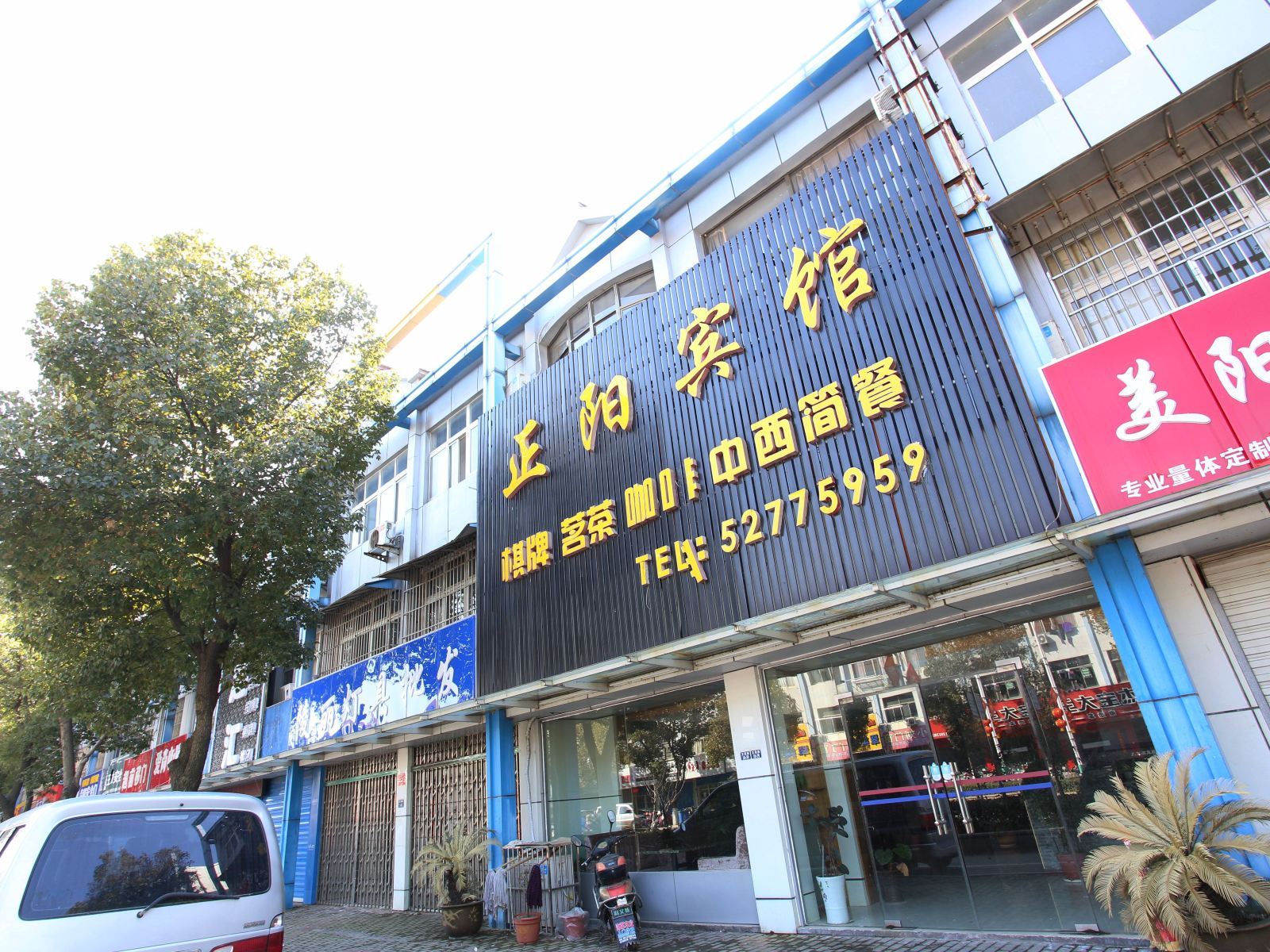 南京正阳宾馆