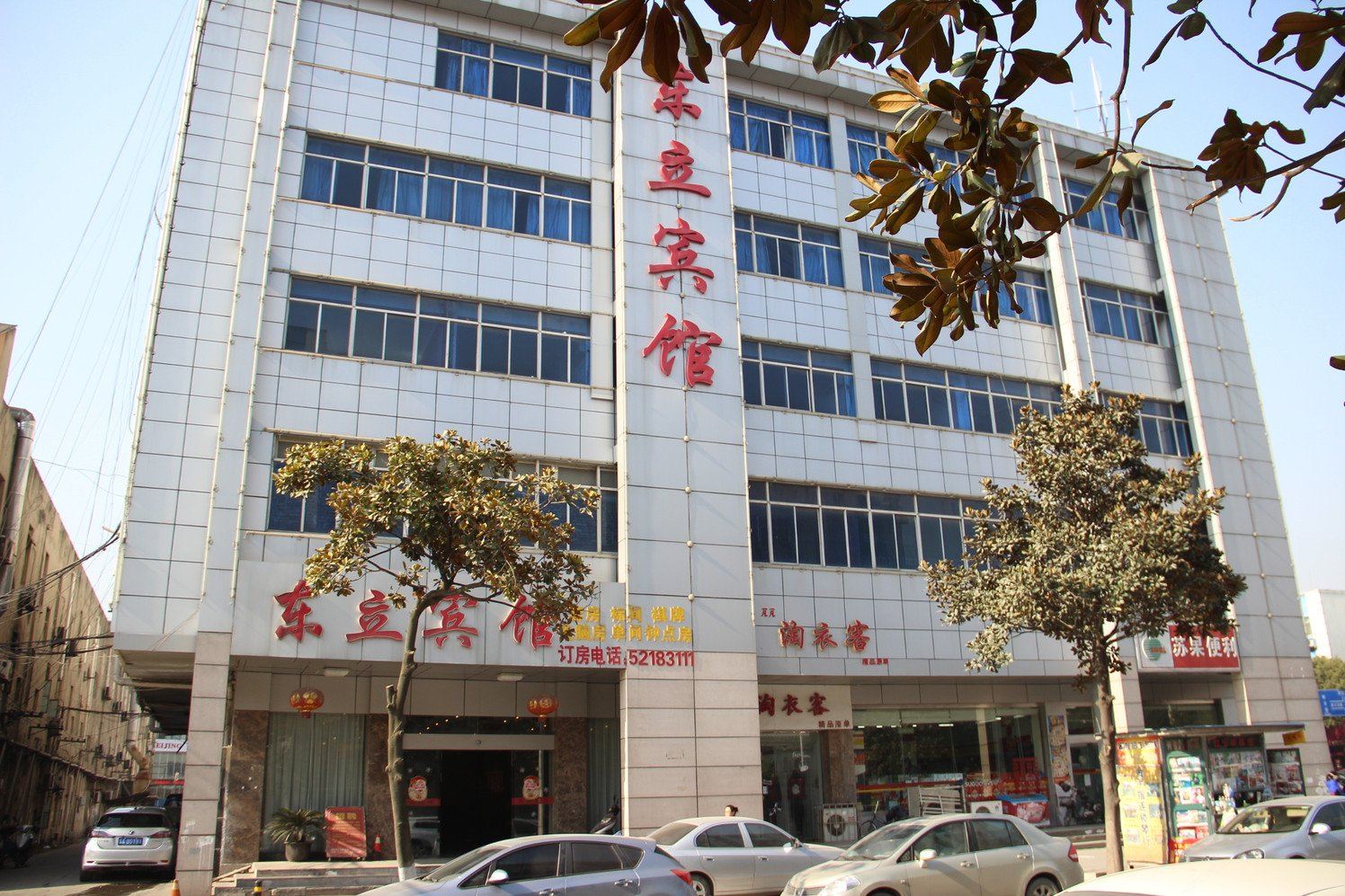 南京东立宾馆
