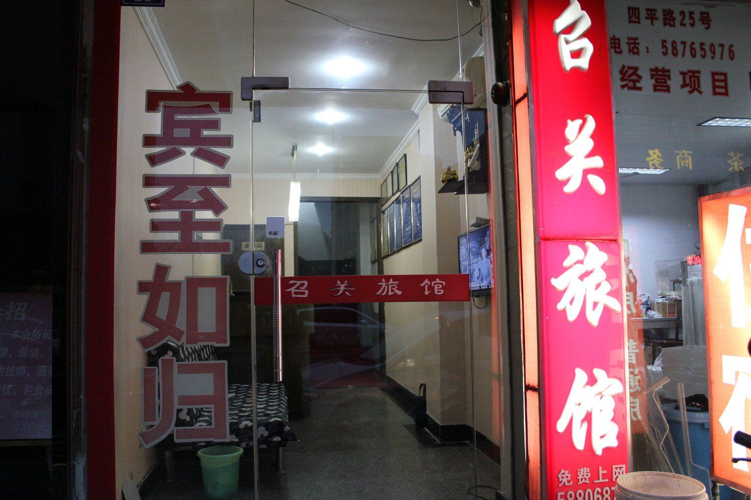 南京召关旅馆
