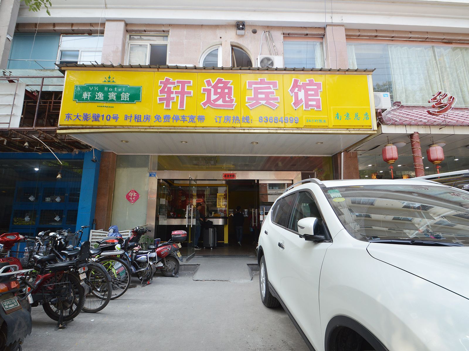南京轩逸宾馆